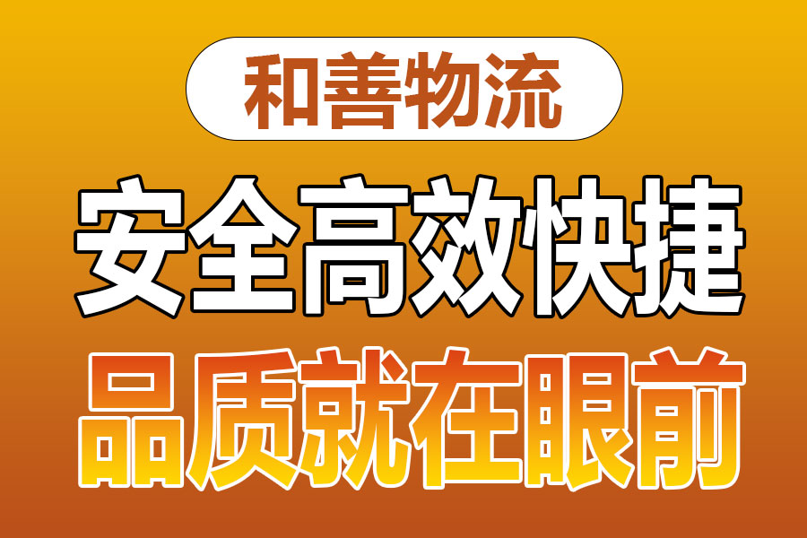 溧阳到坡头物流专线